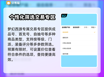 梦幻手游账号交易平台在哪？🔥安全可靠推荐来啦！截图3