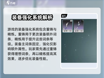 星痕共鸣强化攻略💥｜游戏名⚡必看截图2