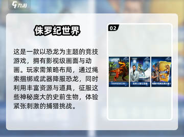 🦖恐龙世界大冒险！🔥侏罗纪公园手游推荐🎉截图3