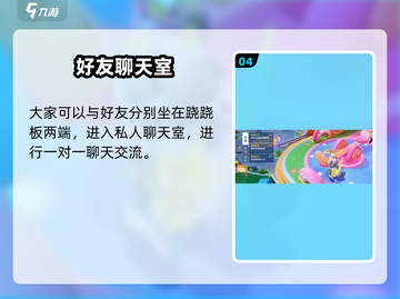 元梦之星跷跷板位置大揭秘！🎮✨截图5