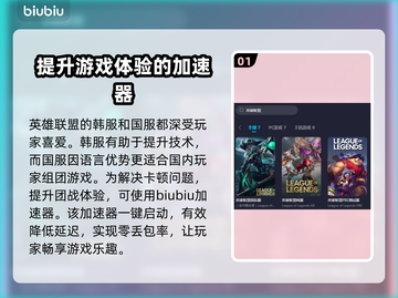 LOL团战卡顿？用加速器秒解决！🔥🎮截图2