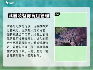 永劫无间手游🔥玩法教学，轻松上分秘籍分享！截图5