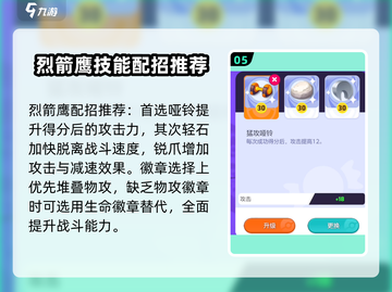 宝可梦大集结🔥烈箭鹰技能配招攻略来啦！截图6
