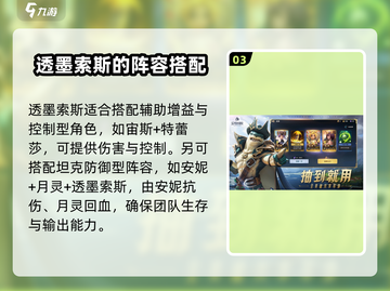 荒野国度🔥透墨索斯：最强角色全面解析！截图4