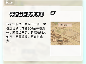这城有良田🔥超简单换州攻略游戏技巧大公开！截图3