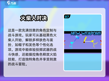 2025必玩🔥收集小人游戏排行榜💎截图8