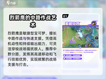 宝可梦大集结🔥烈箭鹰技能配招攻略来啦！截图2