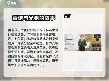 异象回声⚡雷诺超强角色介绍来啦！游戏党必看🔥截图2