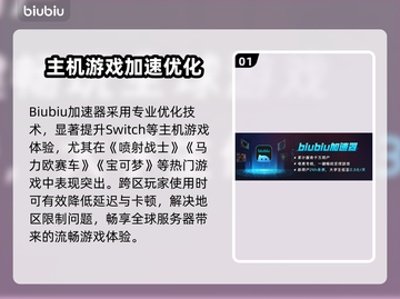 🎮Switch加速器神器！秒杀延迟🔥截图2
