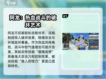 航海王壮志雄心：阿龙角色效果大揭秘！🔥截图2