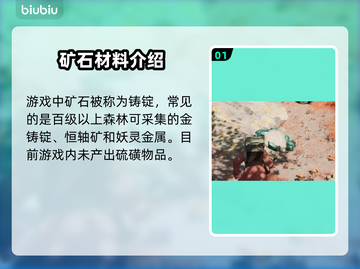 夜莺传说🔥硫磺矿石开采全攻略💎截图2