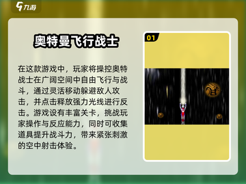 🔥2025奥特曼飞行射击游戏TOP榜💥🎮截图2