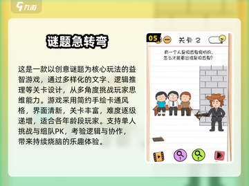 2025最烧脑的益智游戏🔥这些脑筋急转弯太上头啦！🤯截图6