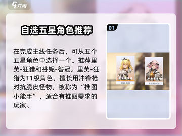 尘白禁区⚡自选五星角色推荐🔥必看游戏攻略！截图2