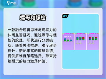 🔧2025最火解螺丝游戏Top5截图2