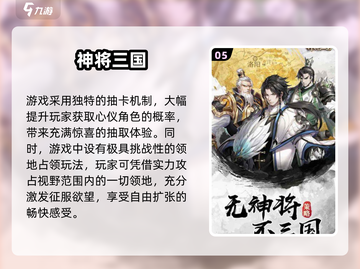 🔥2024大型三国手游TOP榜💥🎮截图6