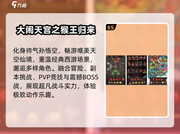 🔥2025最燃孙悟空手游来袭！💥截图6