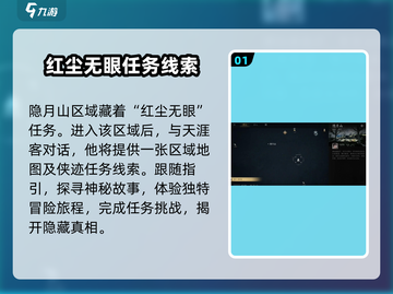 燕云十六声🔥红尘无眼任务通关秘籍💡截图2