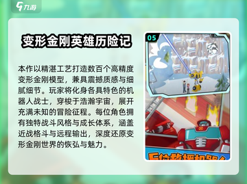 🔥2025必玩变形金刚游戏榜单🎮经典汽车人推荐！截图6