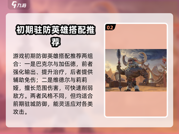 万龙觉醒🔥驻城英雄最强搭配攻略来啦！截图3