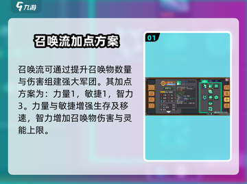 元气骑士前传💥召唤师加点流派分享🔥截图2