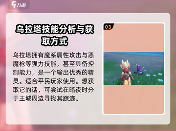 洛克王国世界🔥乌拉塔超全介绍来啦！截图4