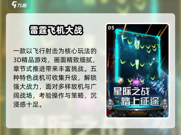 ✈2024最上头开飞机游戏合集截图6