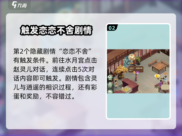 仙剑奇侠传隐藏剧情大曝光！🔥不容错过的秘密✨截图3