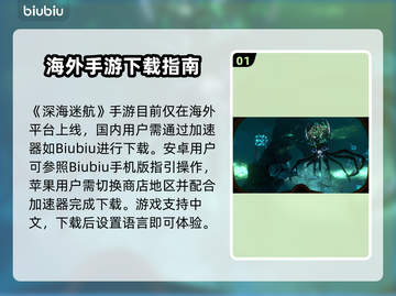 🎮深海迷航手游版竟无法打开？真相曝光！截图2