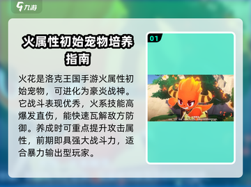 洛克王国手游💥初始宠物大揭秘！🔥截图2