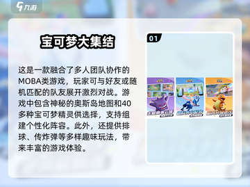 🔥2024必玩！超燃宝可梦对战手游推荐Pokémon迷不容错过👇截图2