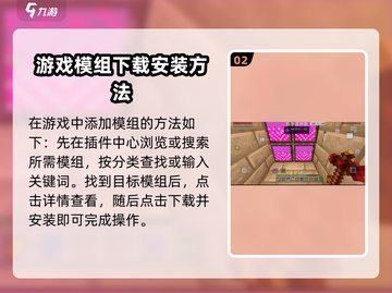 我的世界🔥模组添加教程，轻松玩转MC Mods！💥截图3