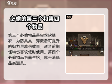 大江湖之苍龙与白鸟🔥必偷物品全攻略🎉截图4