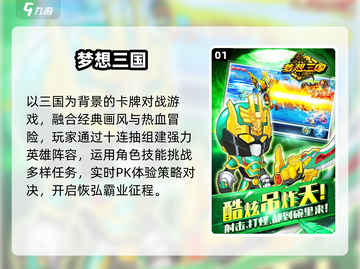 🔥2025最火梦想三国手游TOP5💥截图2