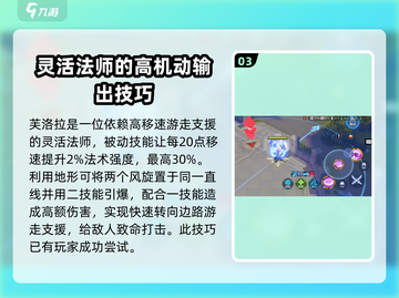 300大作战💥芙洛拉强度分析🔥助你上分必备！截图4