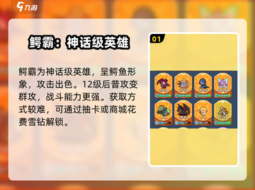 快来当领主❗《鳄霸》培养技巧大曝光🔥截图2