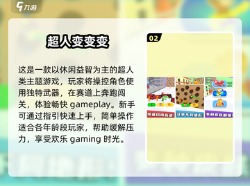 2024超人游戏大揭秘💥，玩家必玩🔥截图3