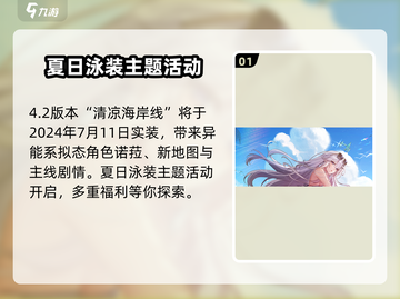 幻塔💥4.2版本新角色诺菈登场时间揭秘！✨截图2