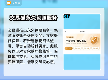 交易猫靠谱吗？🔥手游账号安全买卖攻略✨截图4