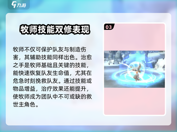 龙之谷世界牧师技能🔥超强辅助必备！截图4