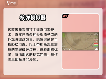 💥2025最耐玩原子弹游戏Top5榜单！截图2
