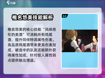 女神异闻录夜幕魅影🔥椎名悠美强度分析来了！截图5