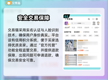🔥《一念逍遥》账号交易全攻略！💼💸截图3