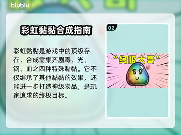 背包乱斗黏黏合成大揭秘💥游戏党必看！截图3