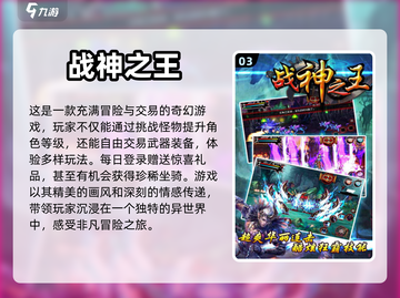 🔥2024必玩！人气战神游戏合集💥截图4