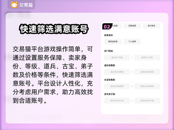 最强祖师：游戏账号交易平台大起底🔥🎮截图3
