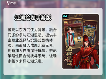 🔥2024最火江湖手游榜单来袭！✨截图5