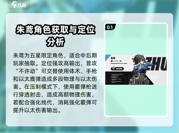 绝区零🔥朱鸢技能超详细解析，看完秒懂！截图2