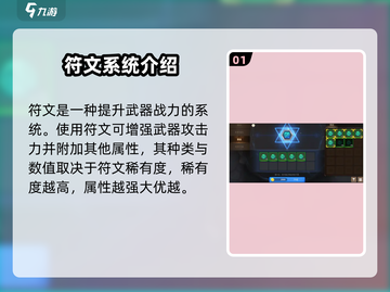 元素勇士🔥符文使用全攻略💎截图2