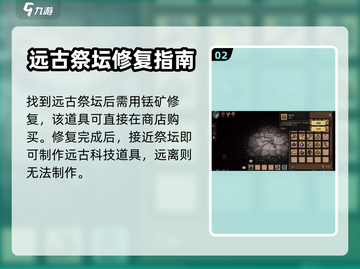 🔥饥荒新家园：远古祭坛位置大曝光！💡截图3